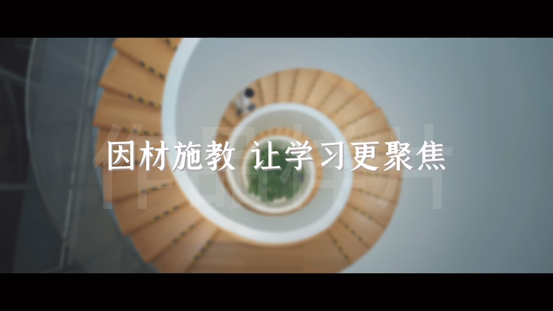因材施教让学习更聚焦