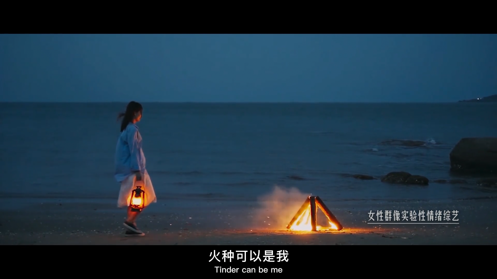 海边篝火