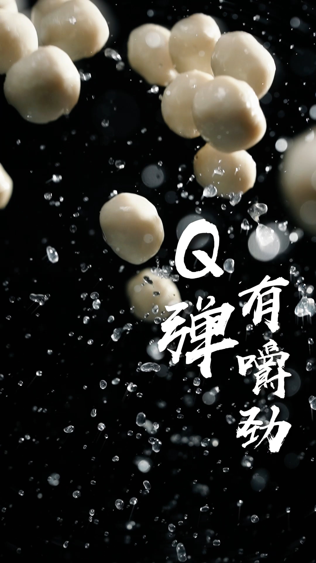 鱼丸广告