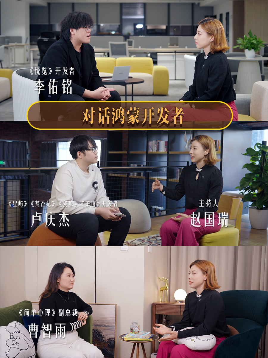对话鸿蒙开发者