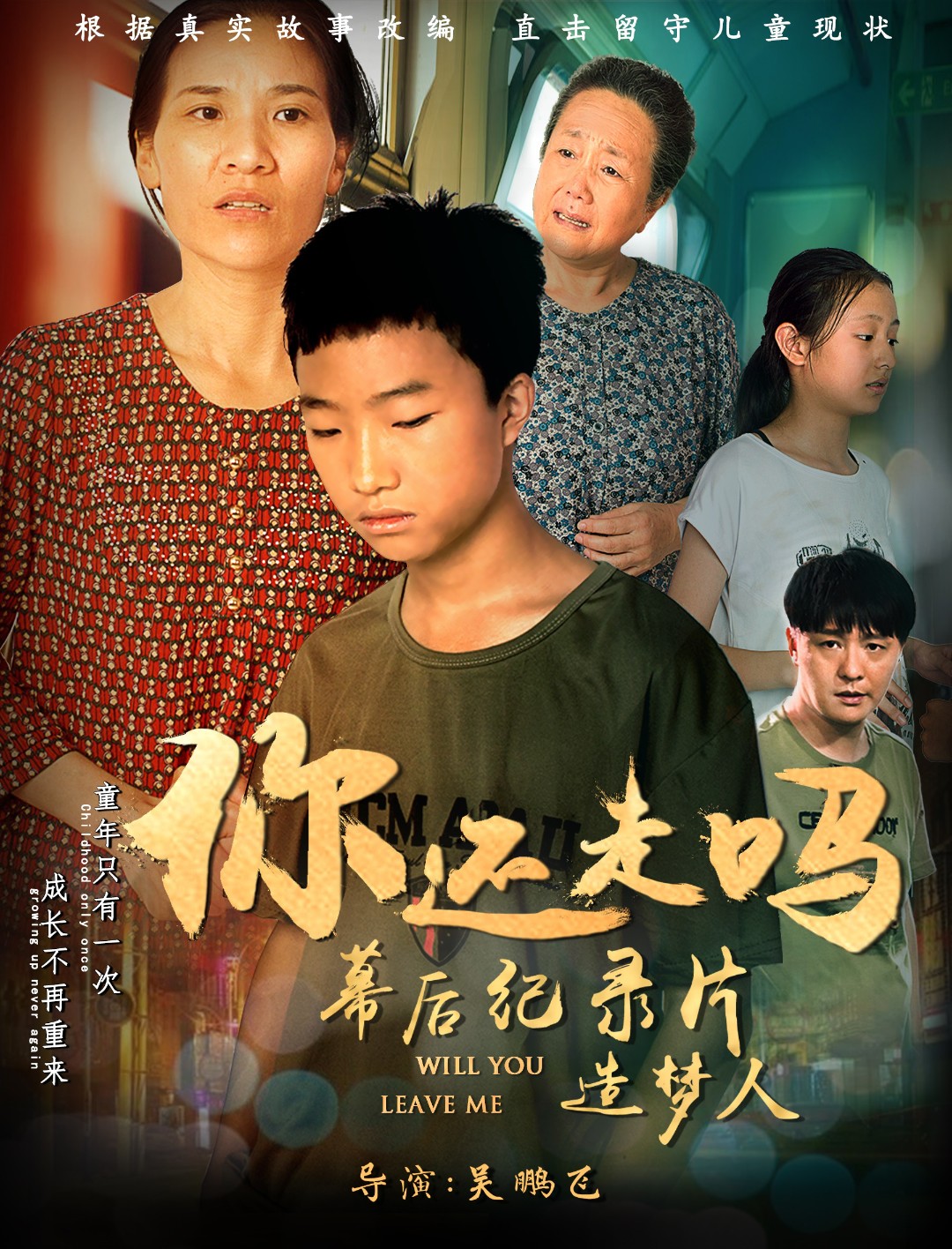 《你还走吗》电影海报